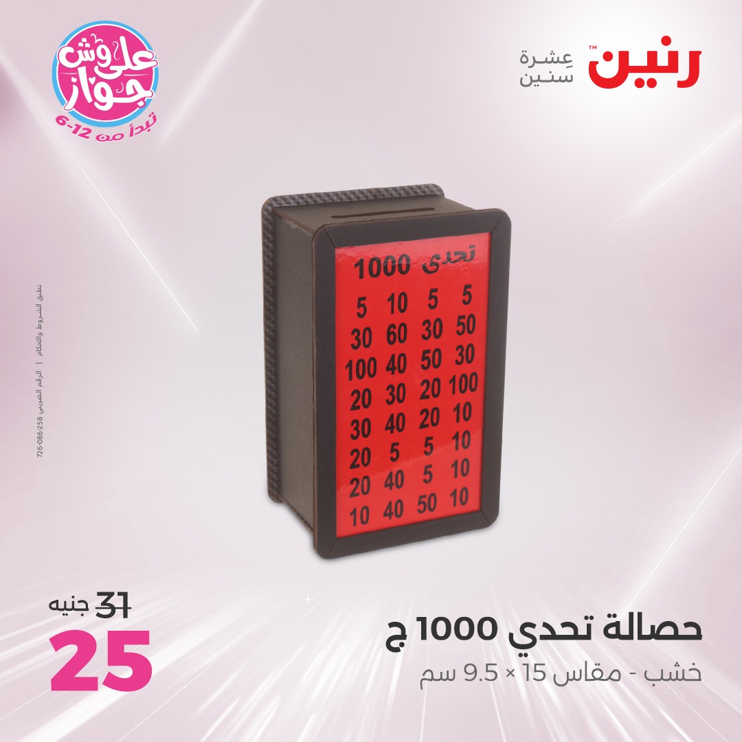 raneen offers from 12jun to 14jun 2025 عروض رنين من 12 يونيو حتى 14 يونيو 2025 صفحة رقم 157